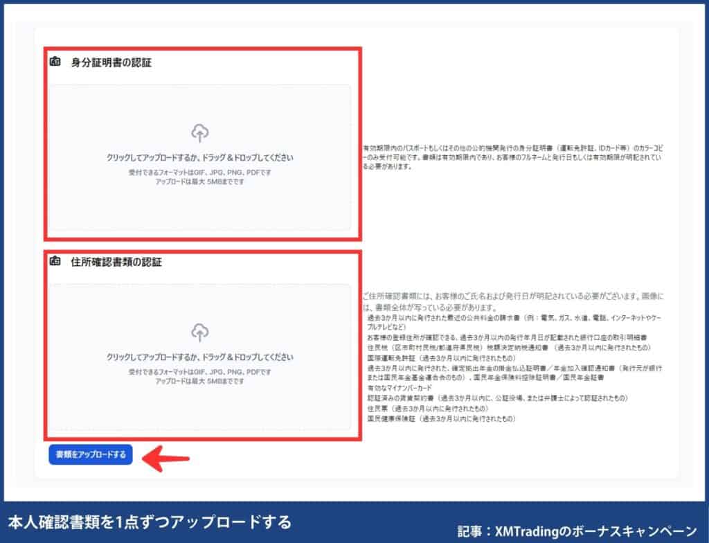 本人確認書類を提出する