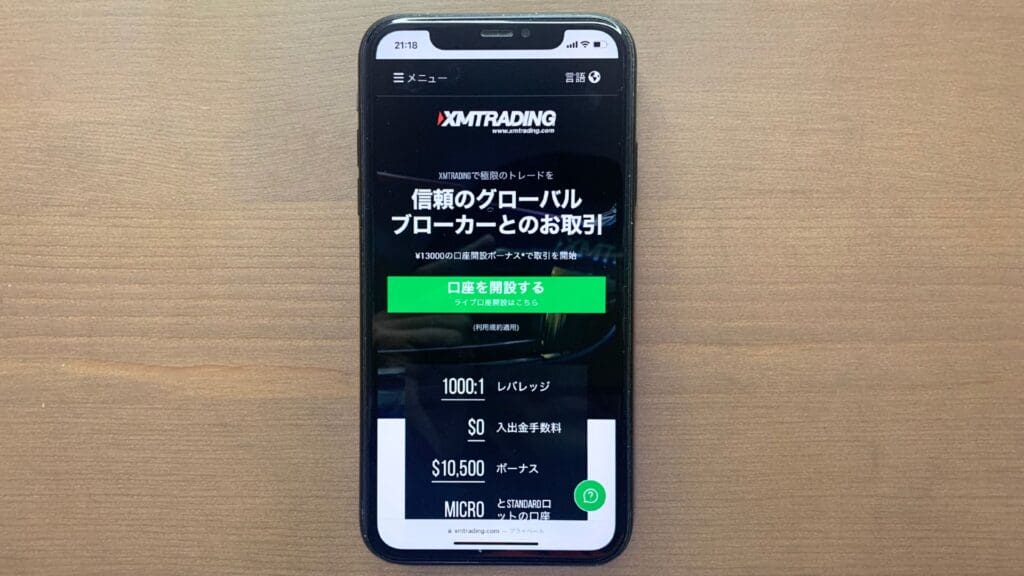 XMTradingの入金ボーナス