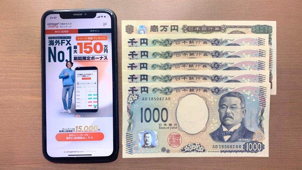 VantageTradingの新規口座開設ボーナス15,000円