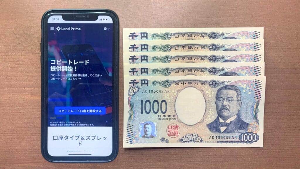 LandPrimeの新規口座開設ボーナス5,000円