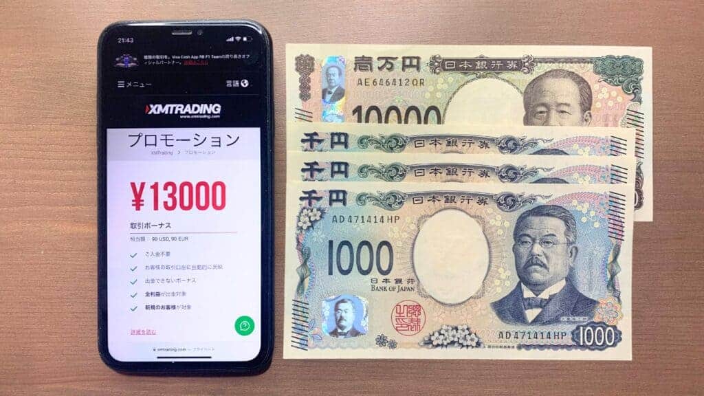 XMTradingの新規口座開設ボーナス13,000円