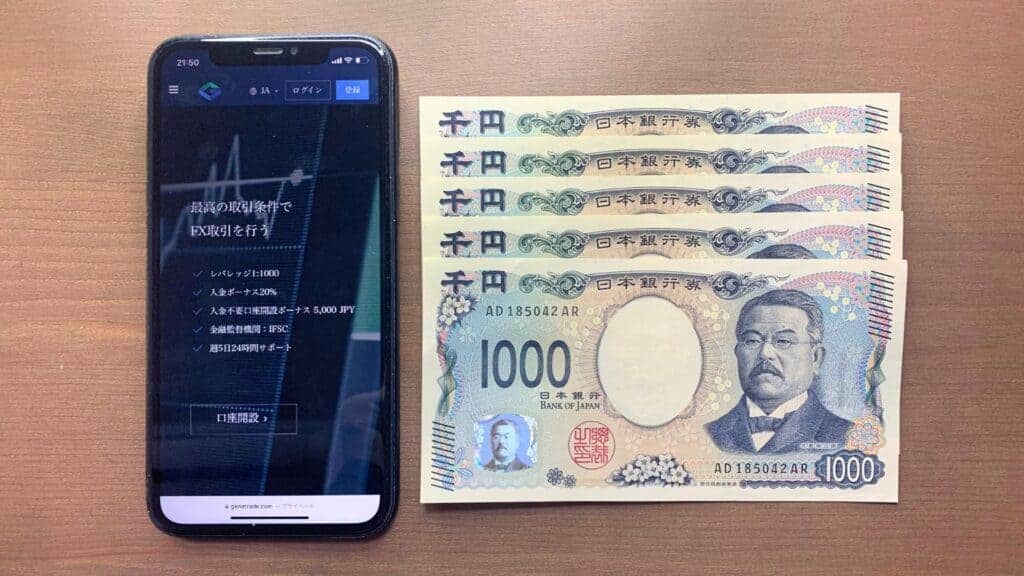 GeneTradeの新規口座開設ボーナス5,000円