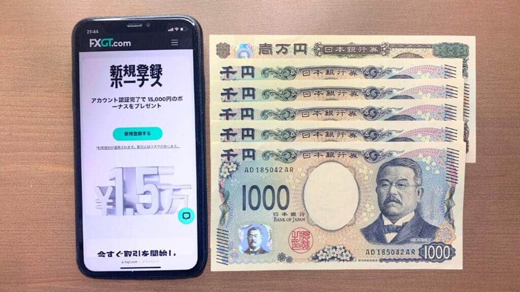FXGTの新規口座開設ボーナス15,000円