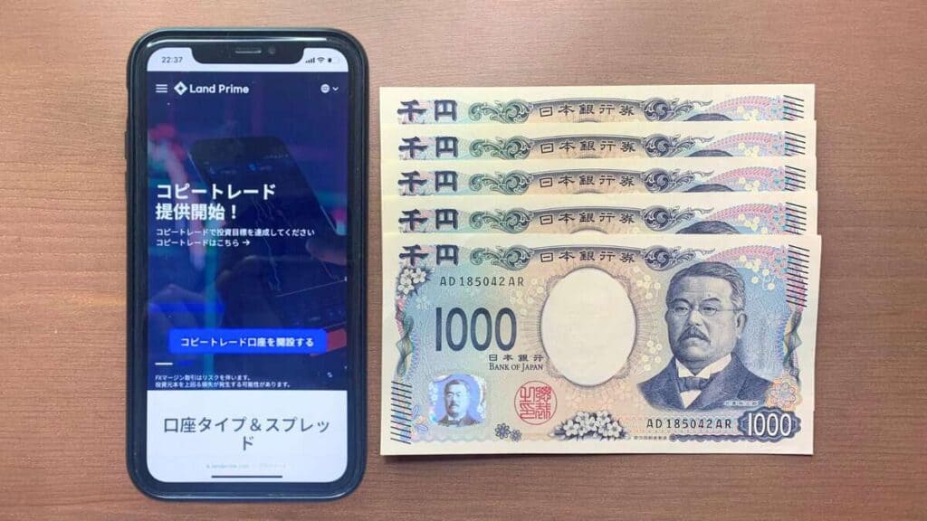 LandPrimeの新規口座開設ボーナス5,000円