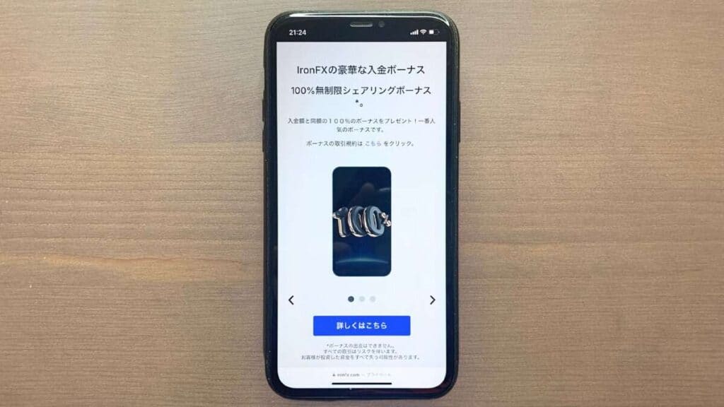 IronFXの入金ボーナス