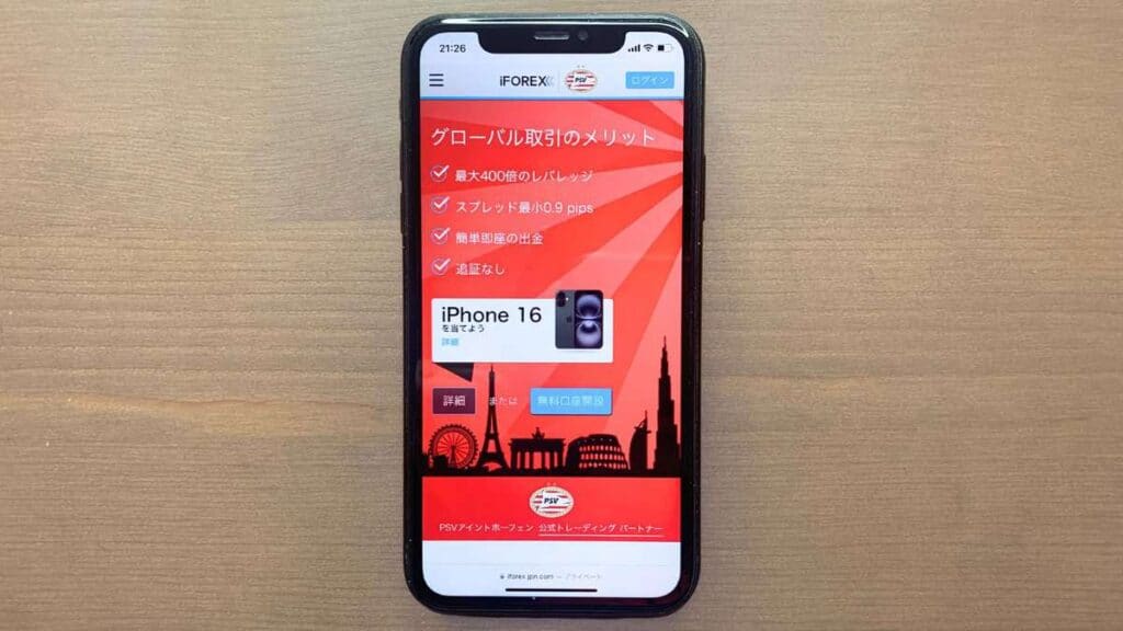 iFOREXの入金ボーナス
