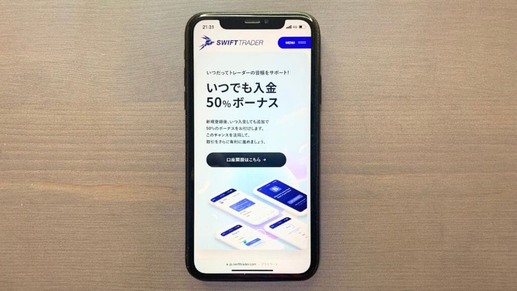 SwiftTraderの入金ボーナス