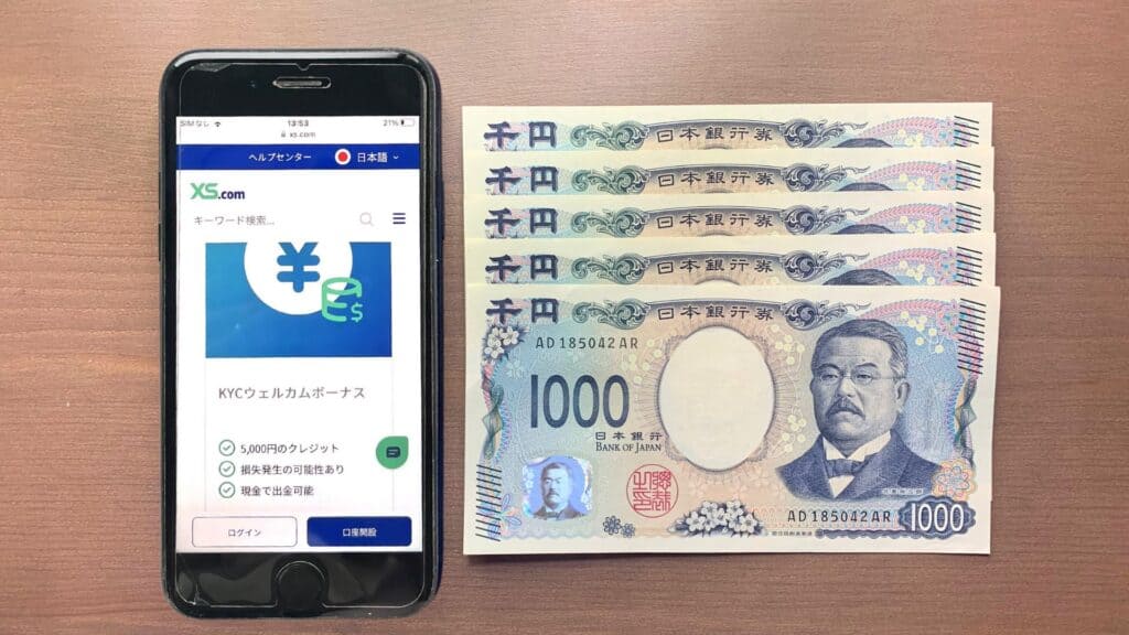 XSのの新規口座開設ボーナス5,000円