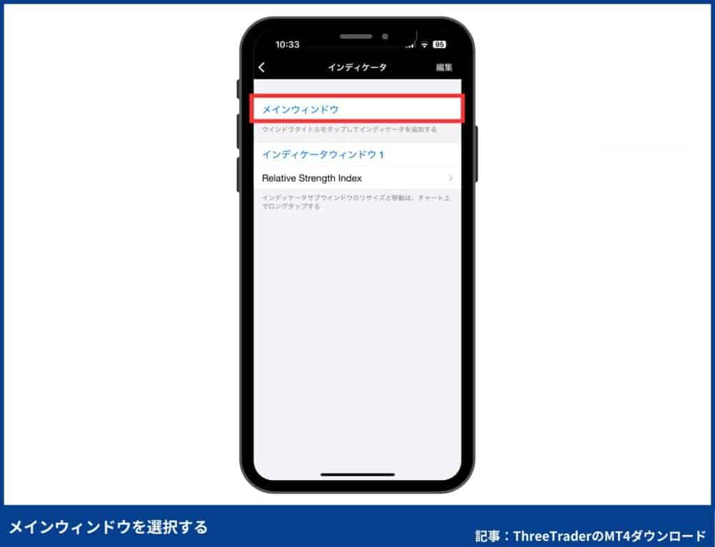 ThreeTraderのMT4ダウンロード・インストール方法や使い方を解説