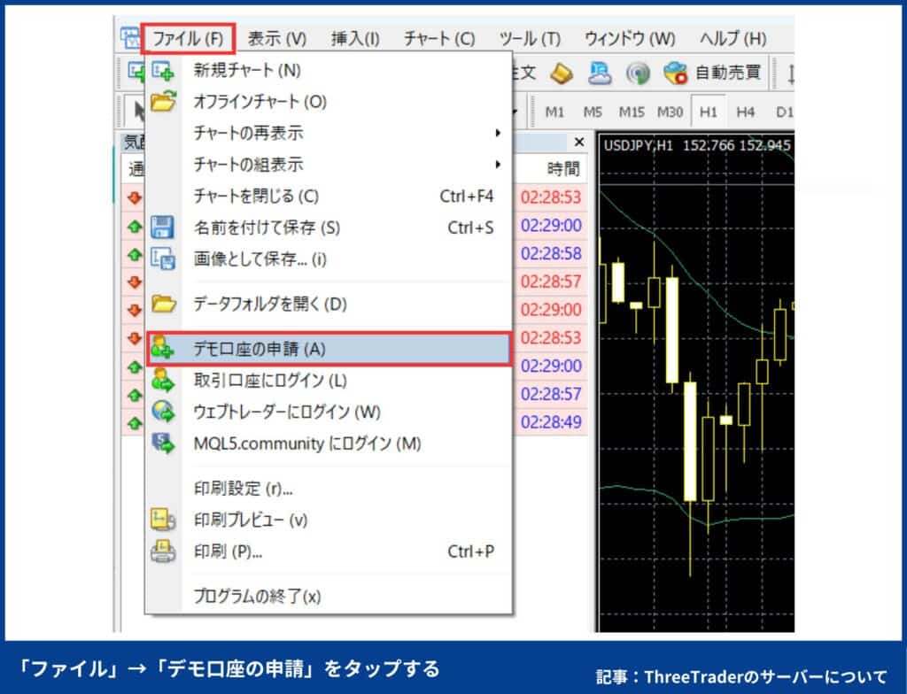 ThreeTraderでサーバー追加する方法②