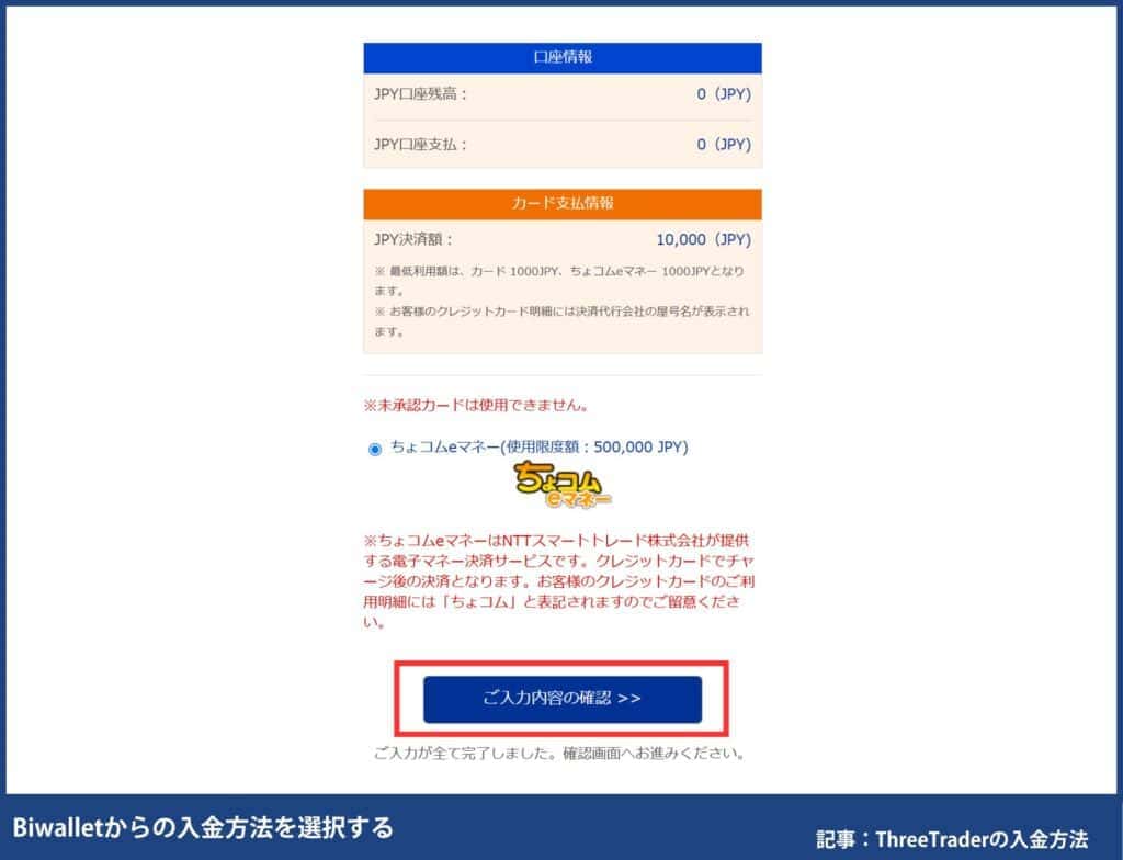 ThreeTraderのBitwalletの入金手順