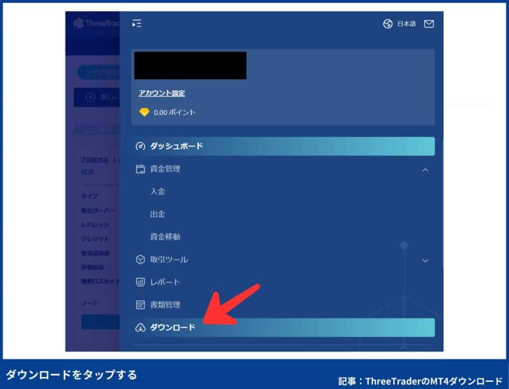 ThreeTraderのMT4のダウンロード・インストール方法（スマホ版）