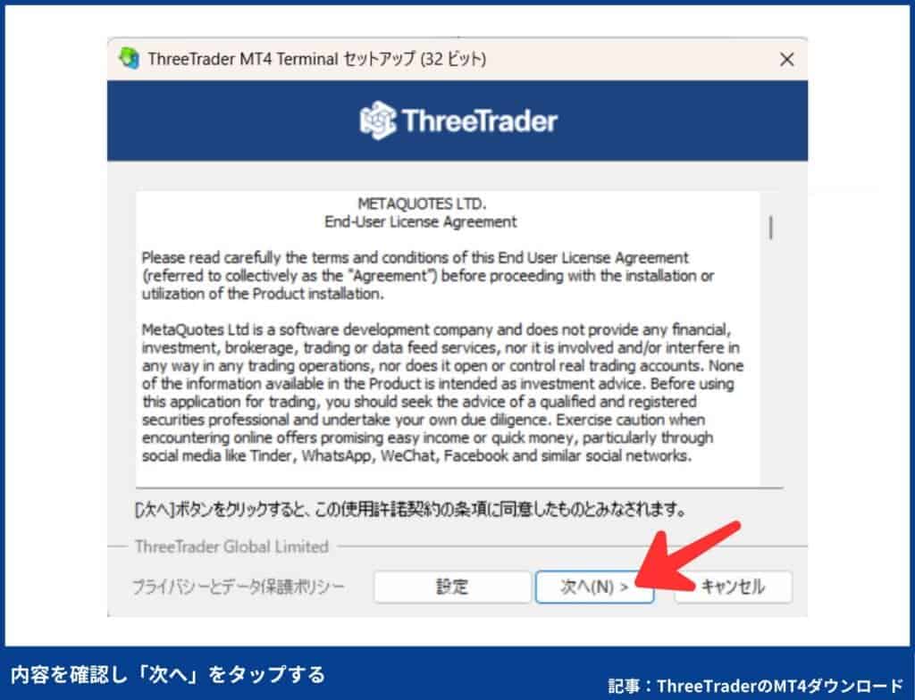 ThreeTraderのMT4のダウンロード・インストール方法（スマホ版）