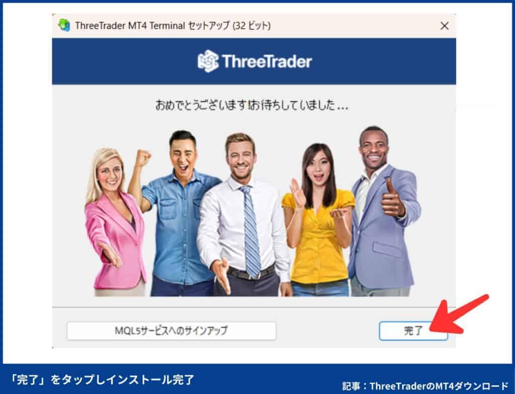 ThreeTraderのMT4のダウンロード・インストール方法（スマホ版）