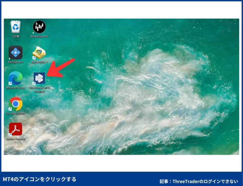 ThreeTraderのMT4へのログイン手順【PC版】