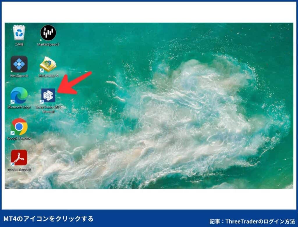 ThreeTraderのMT4へのログイン手順【PC版】