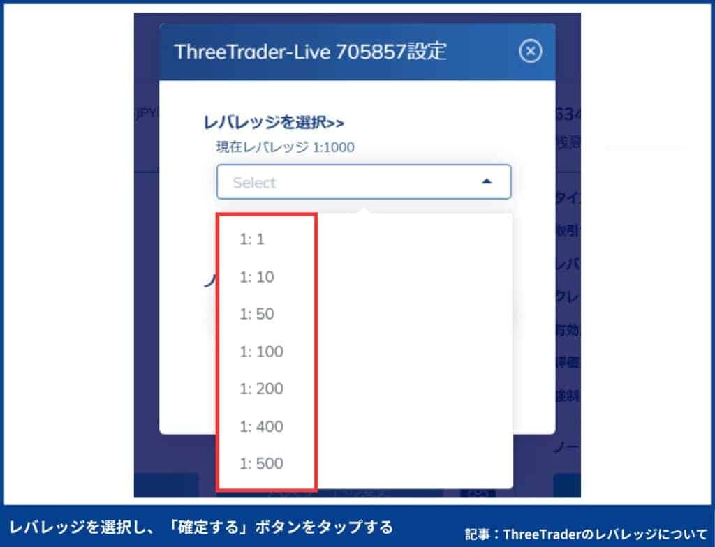 ThreeTraderのMT4使い方：レバレッジの変更方法