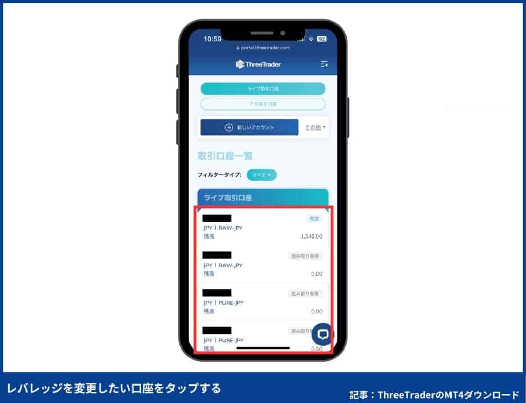 ThreeTraderのMT4使い方：レバレッジの変更方法