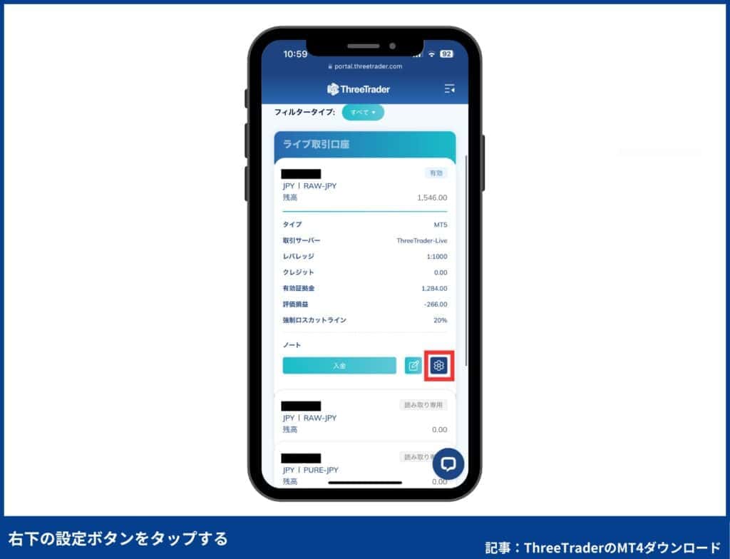 ThreeTraderのMT4使い方：レバレッジの変更方法