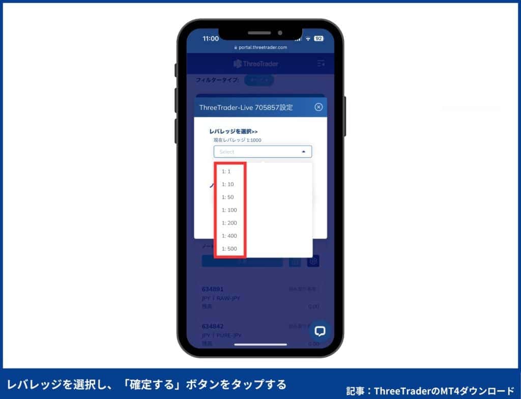 ThreeTraderのMT4使い方：レバレッジの変更方法