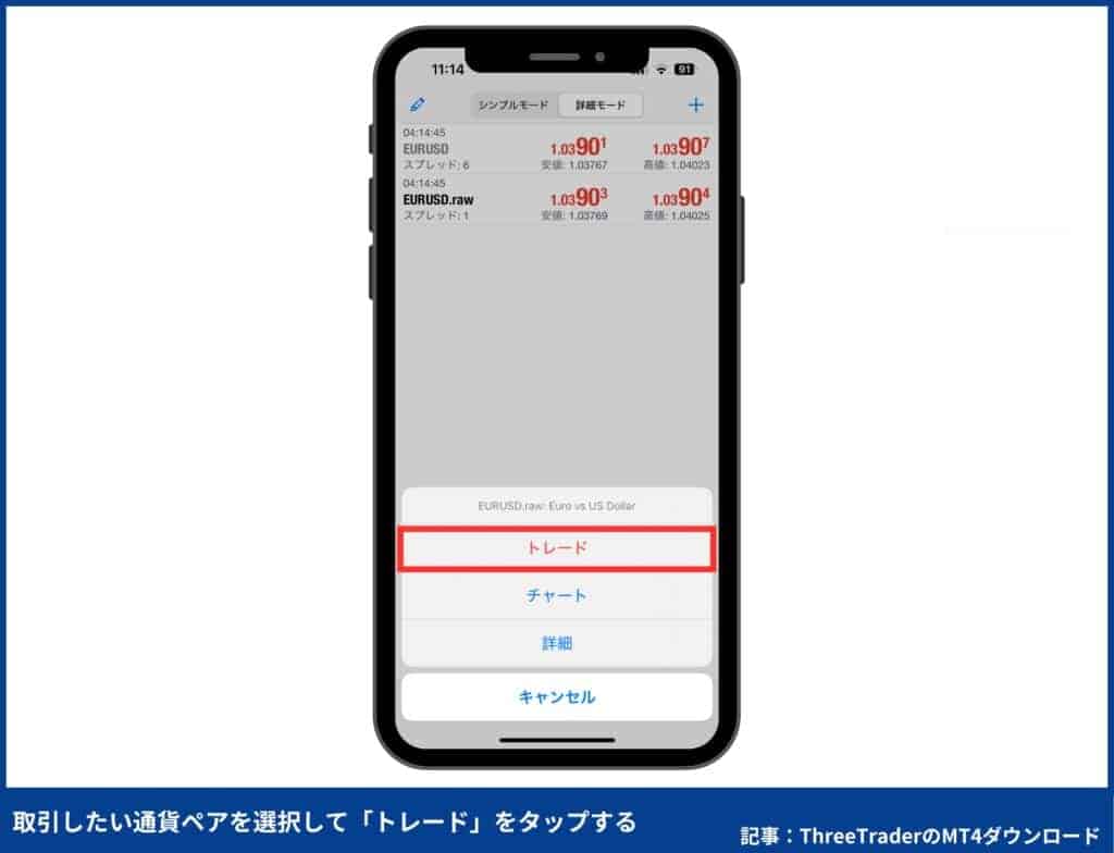 ThreeTraderのMT4使い方：新規注文・決済方法