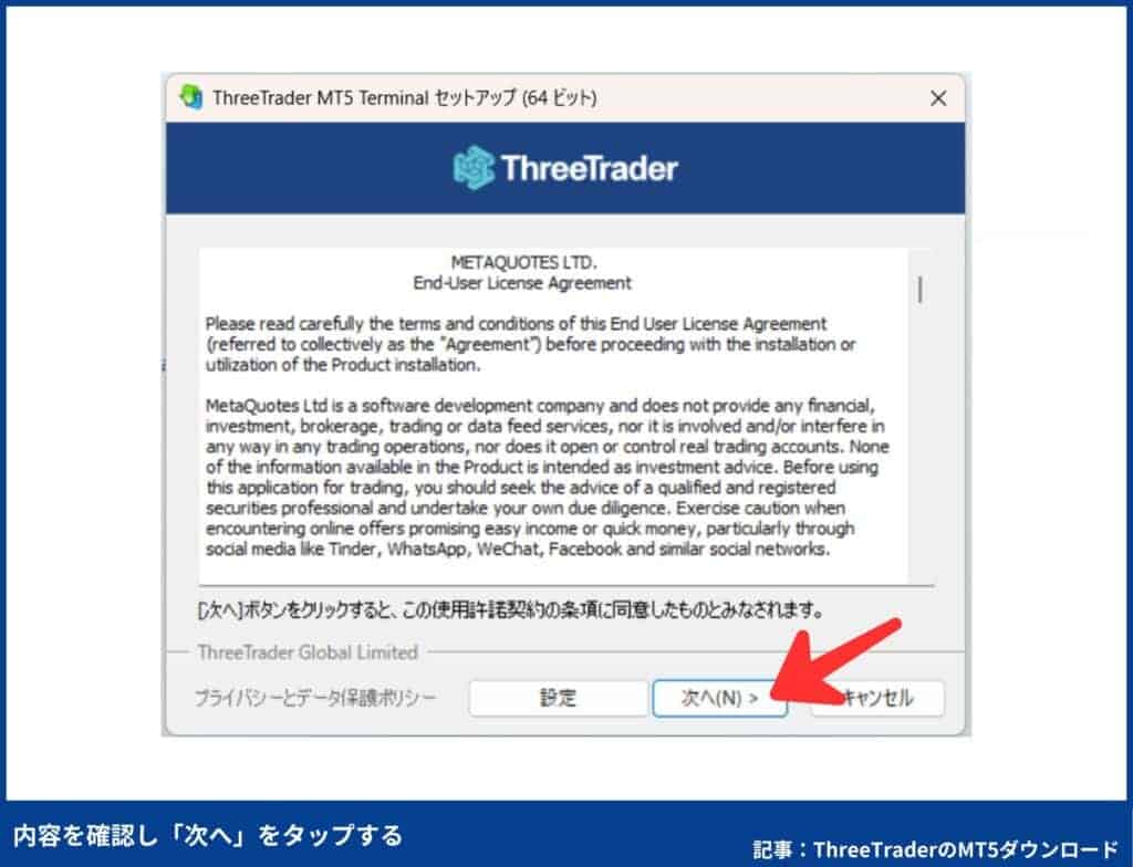 ThreeTraderのMT5のダウンロード・インストール方法（PC版）