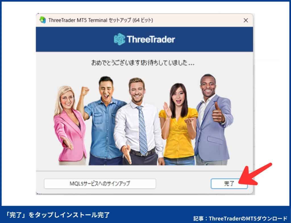 ThreeTraderのMT5のダウンロード・インストール方法（PC版）