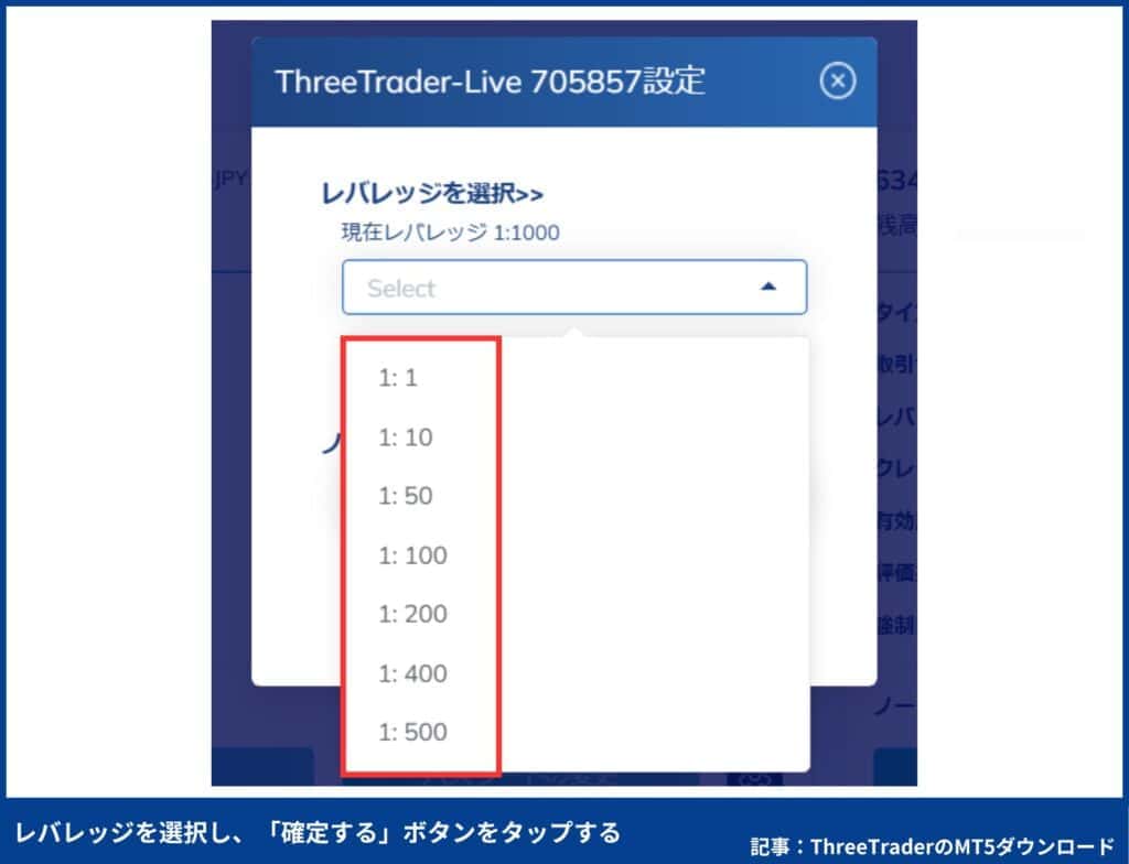 ThreeTraderのMT5の使い方：レバレッジの変更方法（PC）