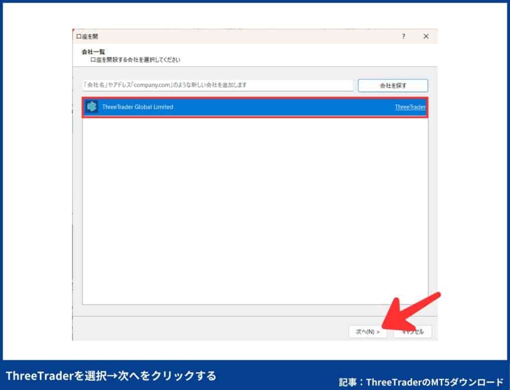 ThreeTraderのMT5の使い方：ログイン方法（PC）