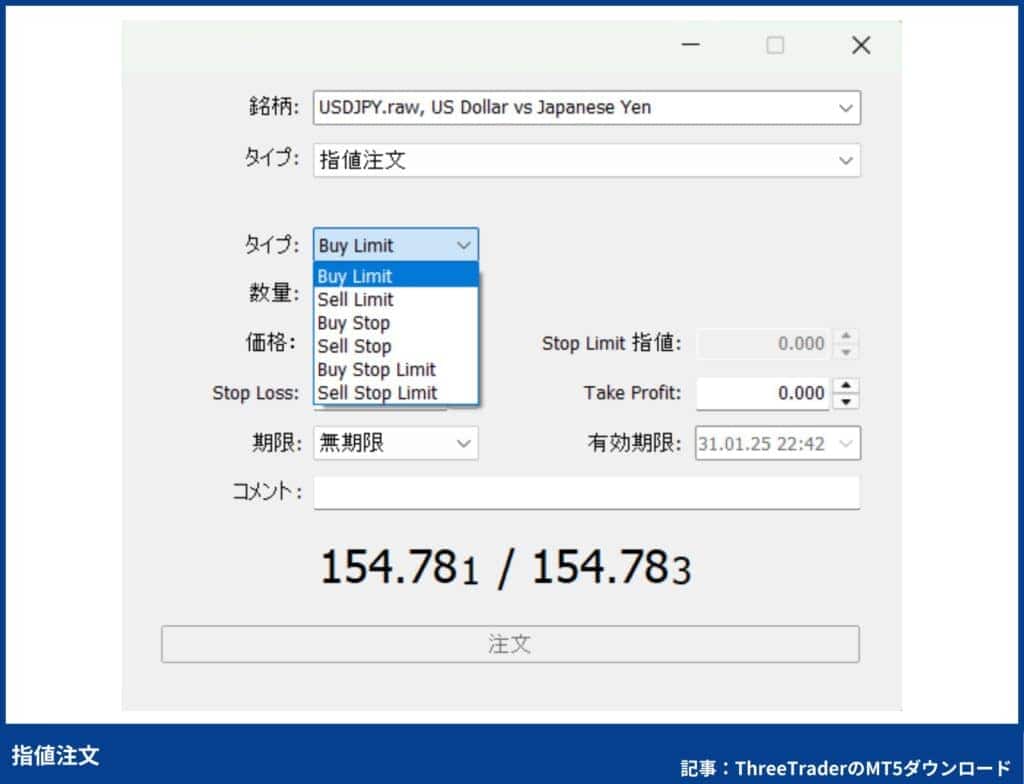 ThreeTraderのMT5の使い方：新規注文・変更・決済方法（PC）