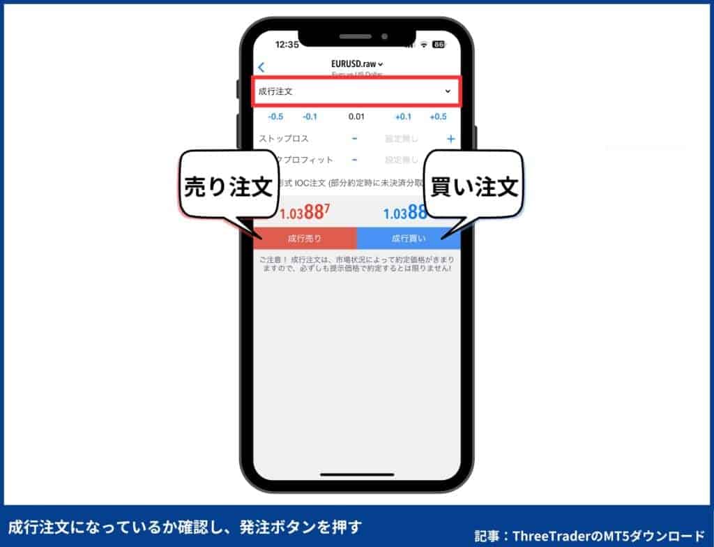 ThreeTraderのMT5の使い方：新規注文・変更・決済方法（スマホ）