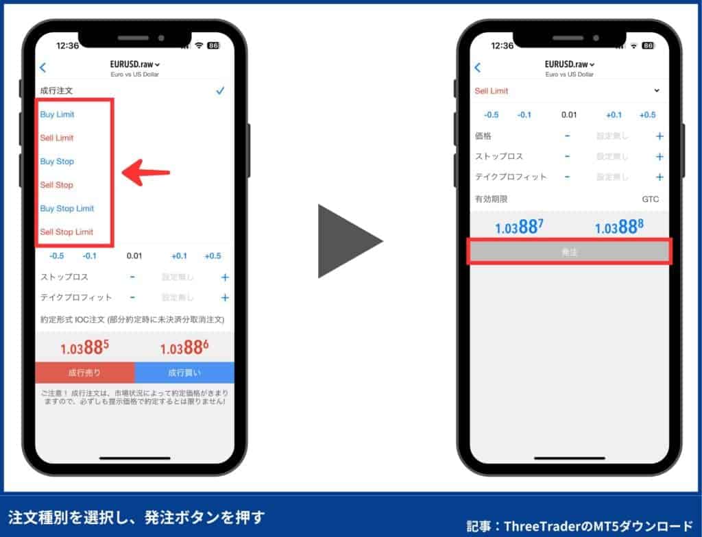 ThreeTraderのMT5の使い方：新規注文・変更・決済方法（スマホ）