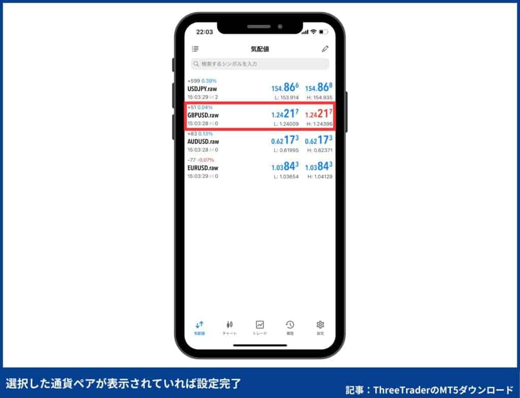 ThreeTraderのMT5の使い方：気配値の表示方法（スマホ）