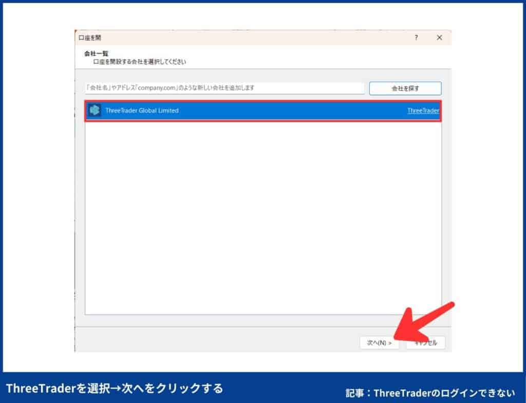ThreeTraderのMT5へのログイン手順【PC版】