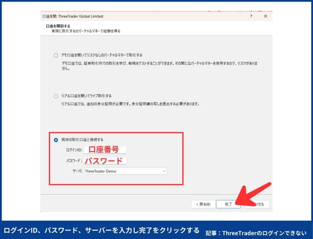 ThreeTraderのMT5へのログイン手順【PC版】
