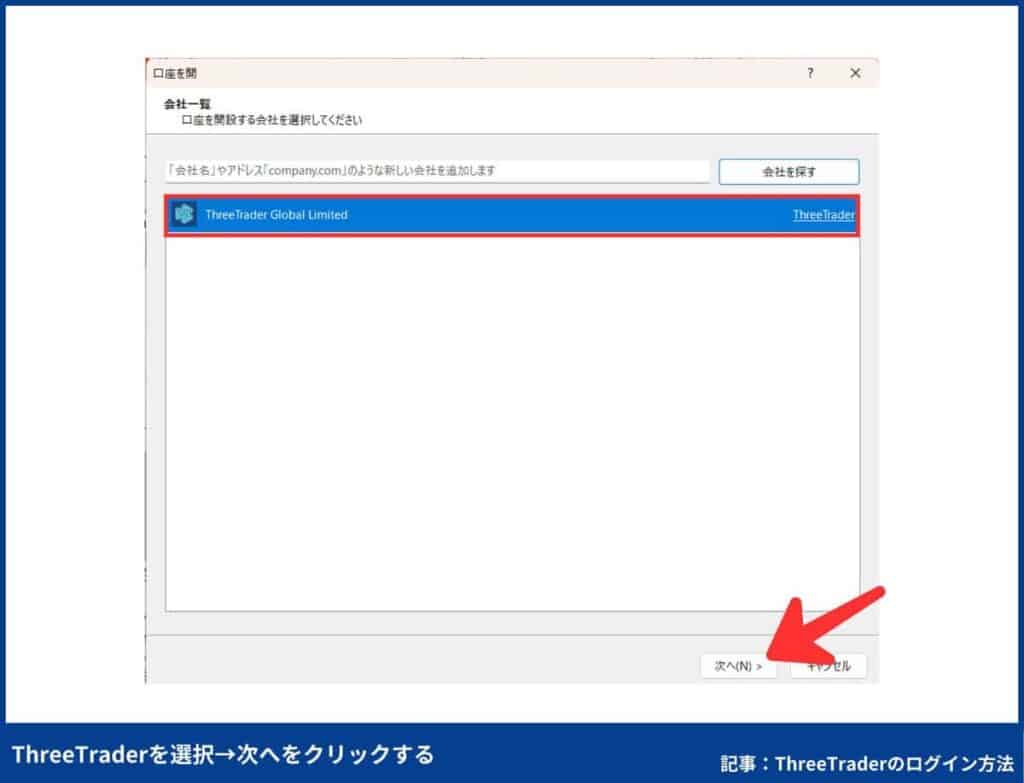 ThreeTraderのMT5へのログイン手順【PC版】
