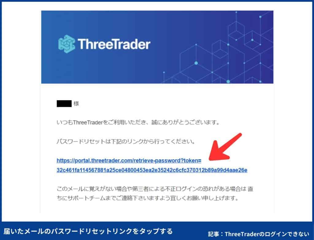 ThreeTraderのパスワードリセット方法