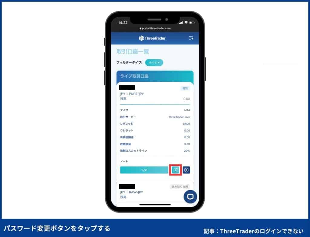 ThreeTraderのパスワードリセット方法(MT4/MT5)