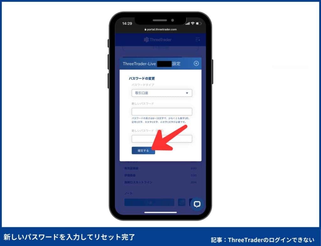 ThreeTraderのパスワードリセット方法(MT4/MT5)