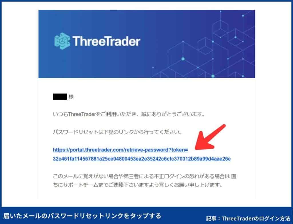 ThreeTraderのパスワードリセット方法