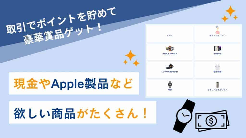 ThreeTraderのポイントに関する注意点