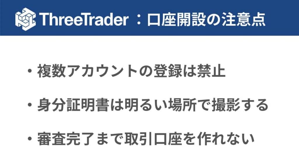 ThreeTraderの口座開設に関する注意点