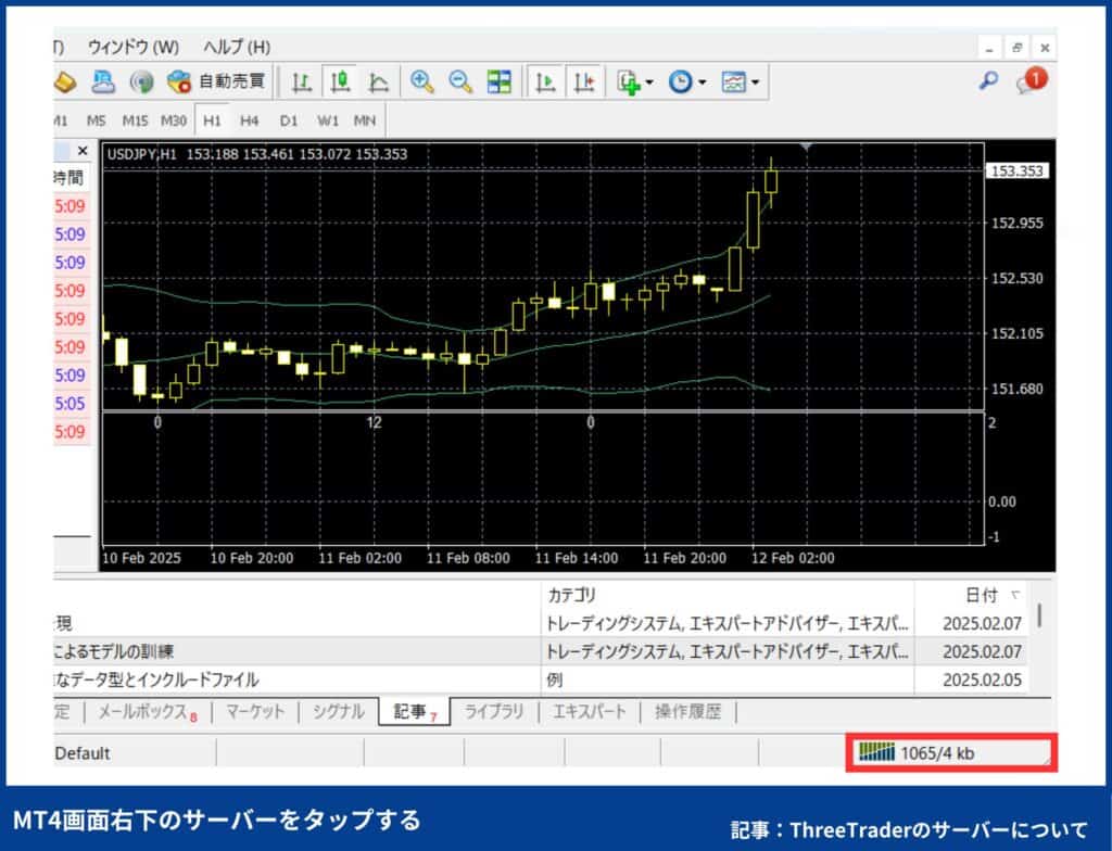 ThreeTraderの接続サーバーの切り替え方法①