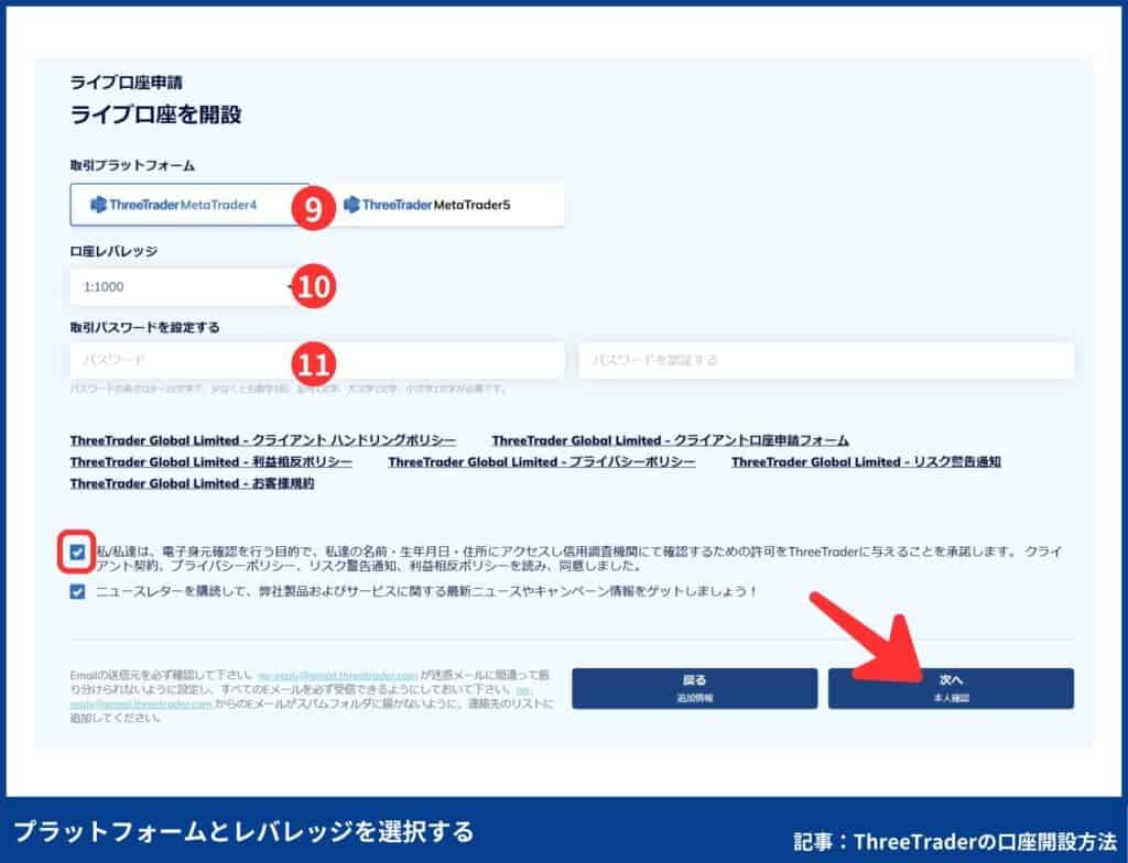 ThreeTraderの法人口座の開設方法・手順