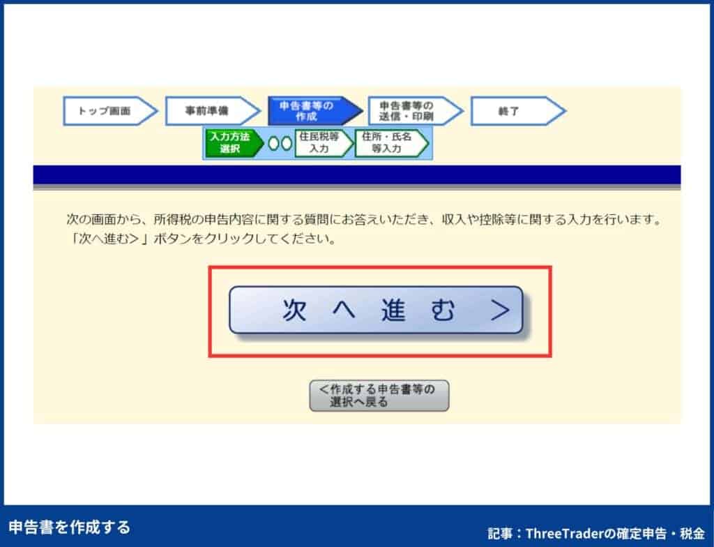 ThreeTraderの確定申告のやり方｜申告書を作成する
