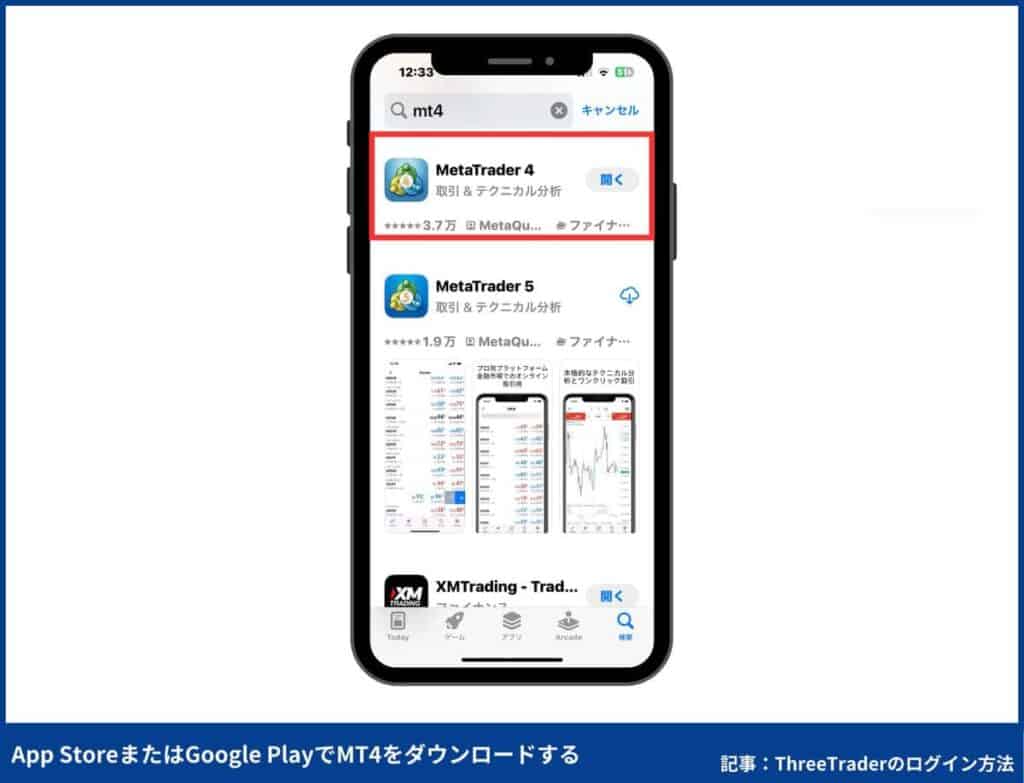 ThreeTraderのMT4使い方：ログイン方法