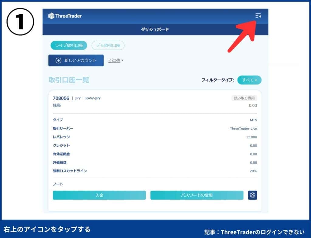 ThreeTrader（スリートレーダー）の使い方｜MT4のダウンロード・ログイン方法【パソコン】