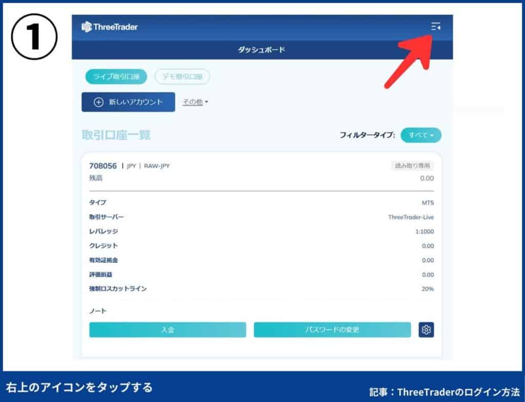 ThreeTrader（スリートレーダー）の使い方｜MT4のダウンロード・ログイン方法【パソコン】