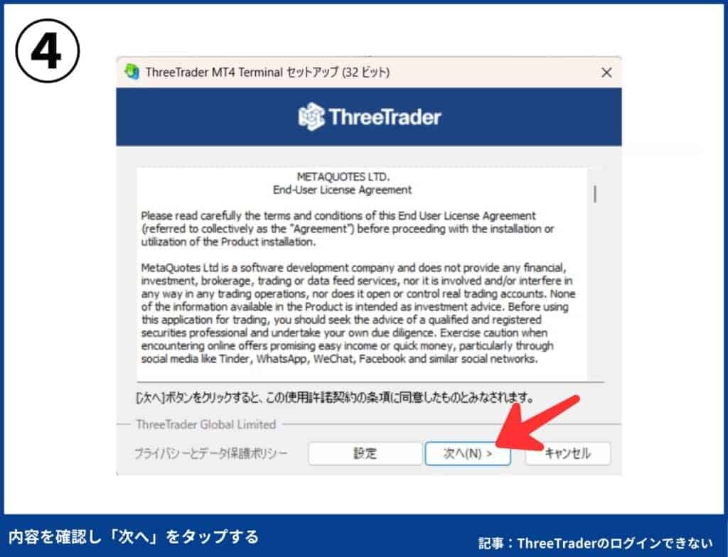 ThreeTrader（スリートレーダー）の使い方｜MT4のダウンロード・ログイン方法【パソコン】