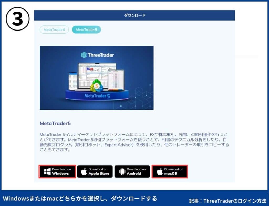 ThreeTrader（スリートレーダー）の使い方｜MT5のダウンロード・ログイン方法【パソコン】